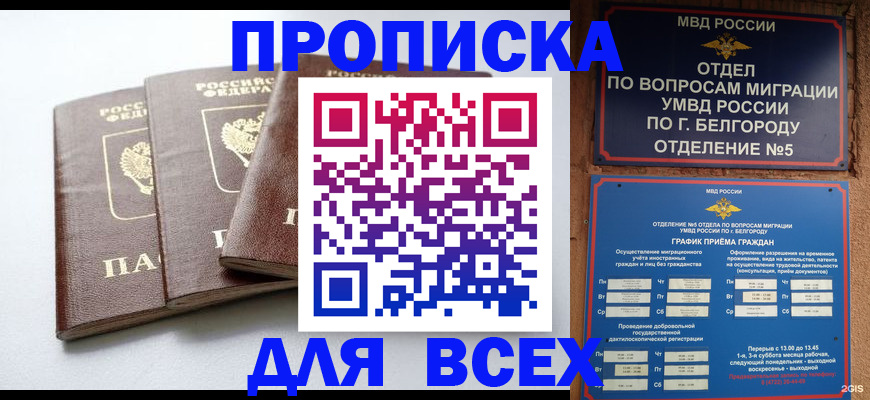 прописка в Малоярославце